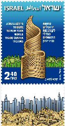 Stamp:Jerusalem`s Tribute to New York World Trade Center Victims, designer:Eliezer Weishoff 04/2010